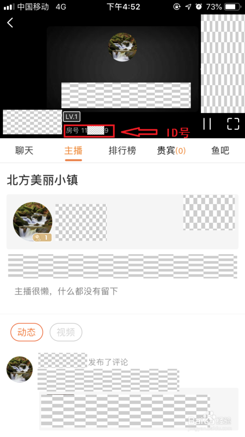 我来说说斗鱼id怎么查。