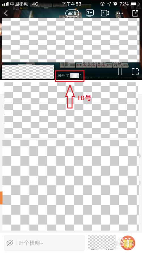 我来说说斗鱼id怎么查。