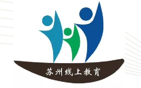 苏州线上教育官网登录地址分享