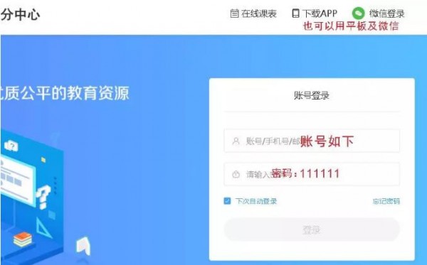 苏州线上教育官网登录地址分享