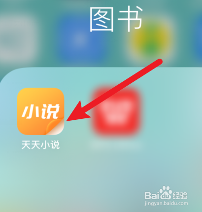 我来说说天天小说怎样开启夜间模式。