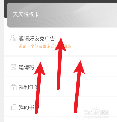 我来说说天天小说怎样开启夜间模式。