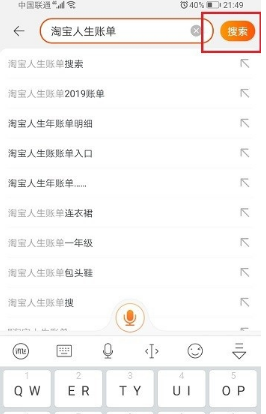 我来说说淘宝人生账单在哪里看。