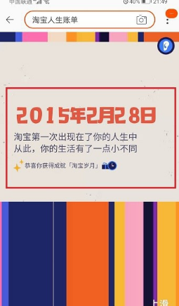 我来说说淘宝人生账单在哪里看。