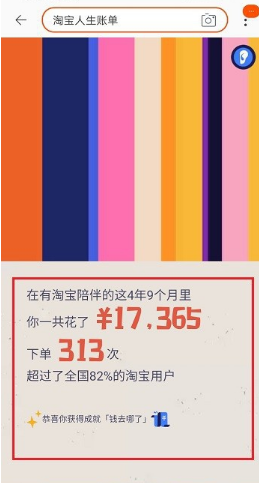 我来说说淘宝人生账单在哪里看。