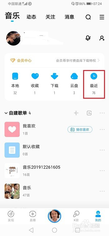 我来说说酷狗音乐怎么查看以前播放过的歌单。
