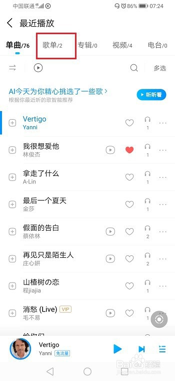我来说说酷狗音乐怎么查看以前播放过的歌单。
