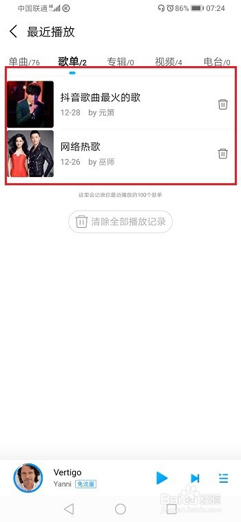 我来说说酷狗音乐怎么查看以前播放过的歌单。