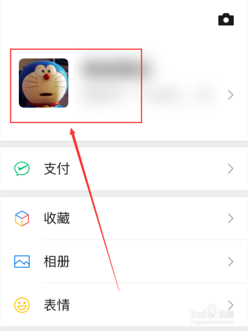 我来说说微信应用怎么查看上一张头像。