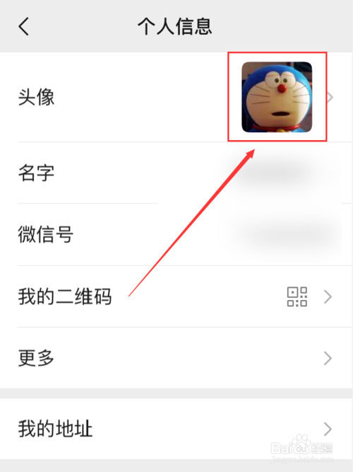 我来说说微信应用怎么查看上一张头像。