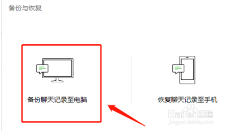 我来说说怎样复制微信全部聊天记录。