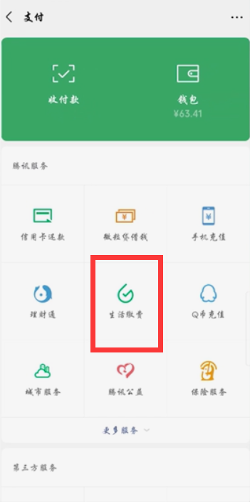 我来说说微信怎么交水电煤气费。