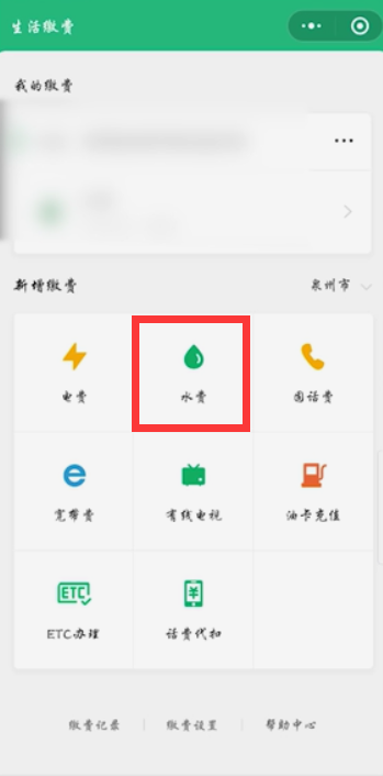我来说说微信怎么交水电煤气费。