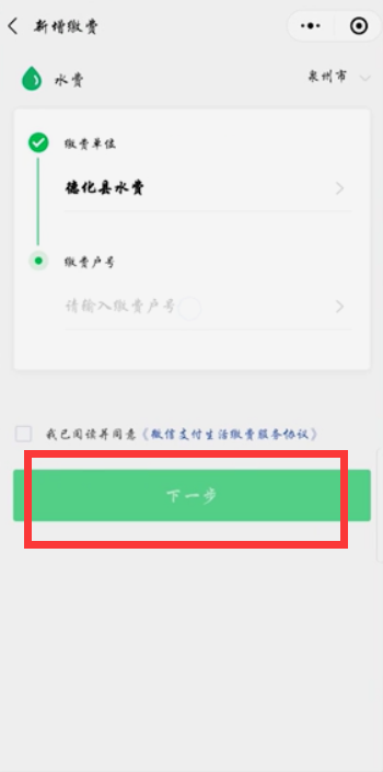 我来说说微信怎么交水电煤气费。
