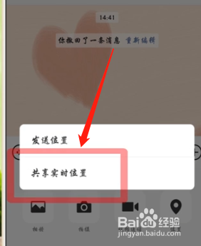 怎么知道微信好友的位置