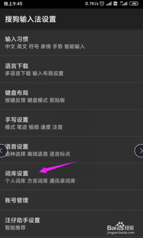 我来说说搜狗输入法怎么添加方言。