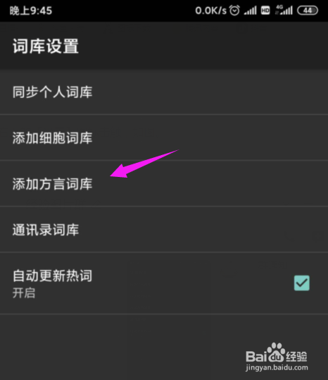 我来说说搜狗输入法怎么添加方言。