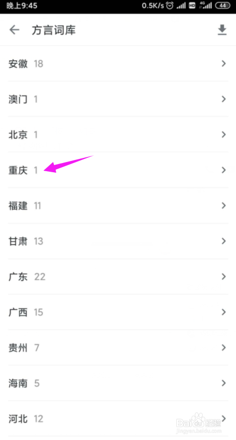 我来说说搜狗输入法怎么添加方言。