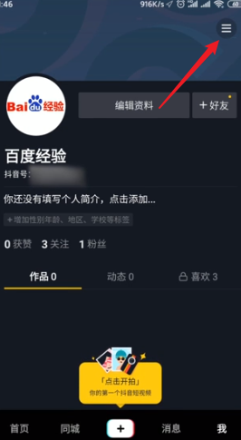 我来说说抖音在哪激活免流量。