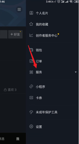我来说说抖音在哪激活免流量。
