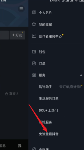 我来说说抖音在哪激活免流量。