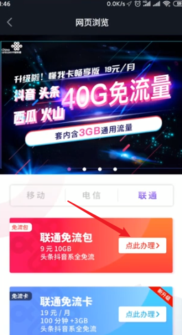 我来说说抖音在哪激活免流量。