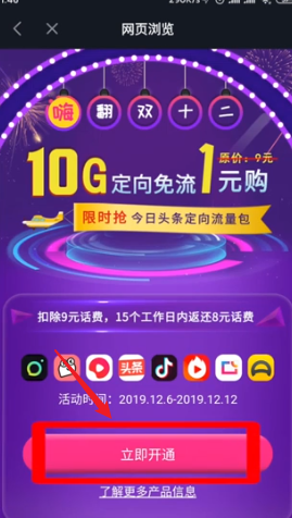 我来说说抖音在哪激活免流量。