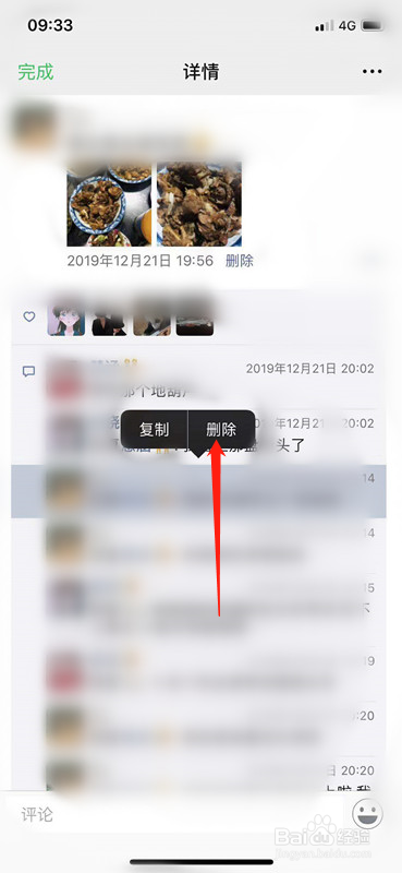 我来说说微信怎么删评论。