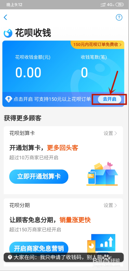 我来说说支付宝花呗在哪打开商家收款。