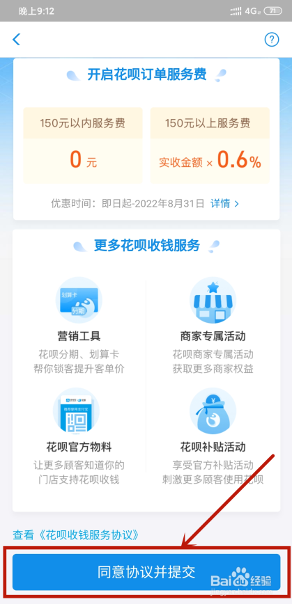 我来说说支付宝花呗在哪打开商家收款。
