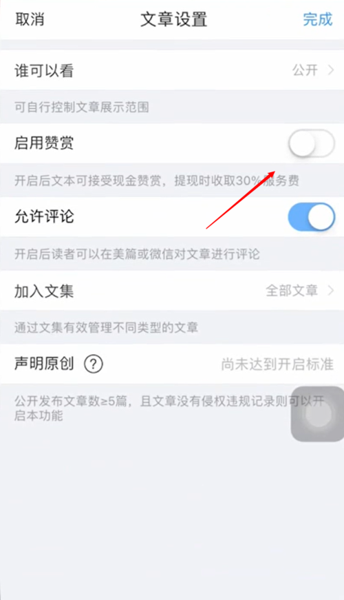 我来说说美篇在哪打开赞赏功能。