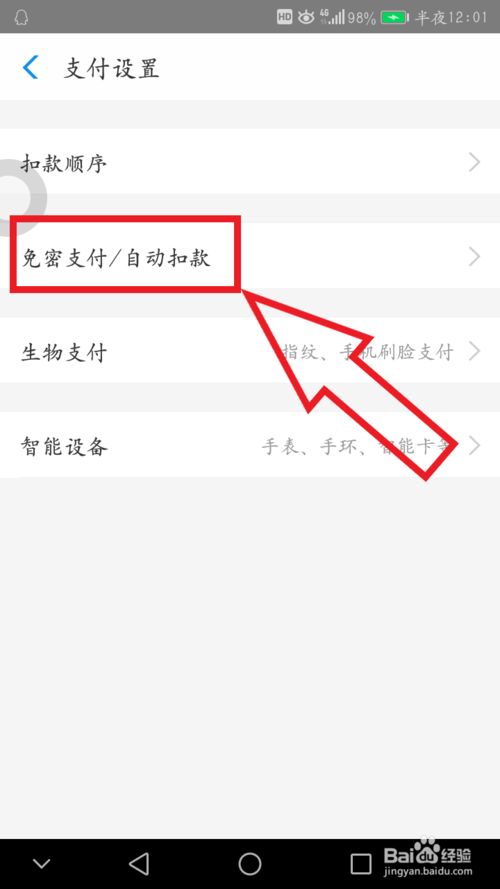 我来说说支付宝怎么解除自动扣费。