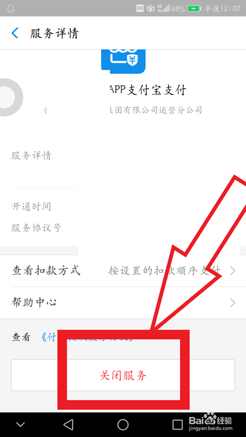 我来说说支付宝怎么解除自动扣费。