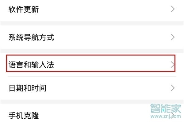 我来说说华为畅享10如何换输入法。