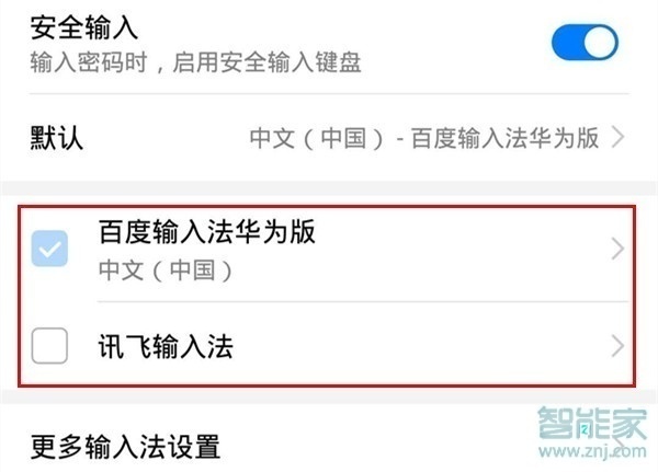 我来说说华为畅享10如何换输入法。