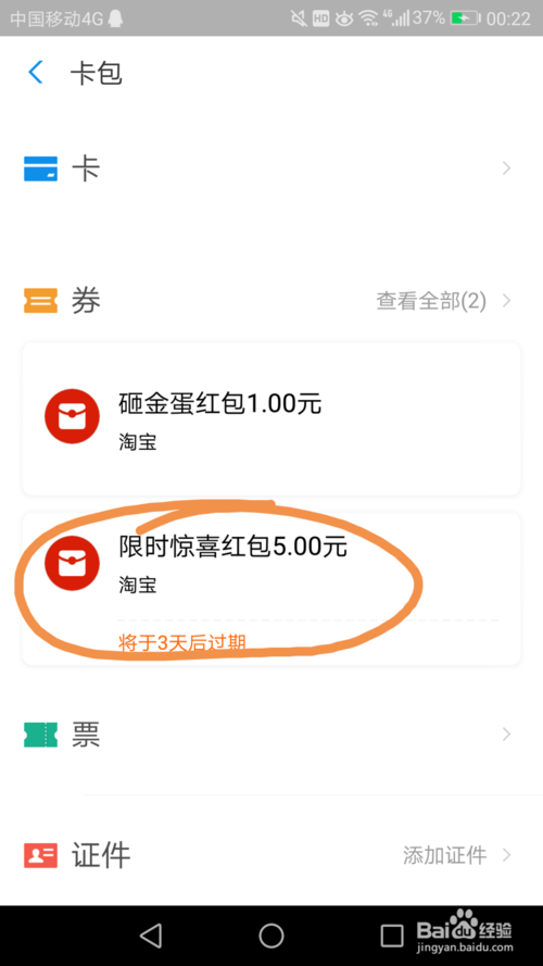 我来说说支付宝里的优惠券如何使用。
