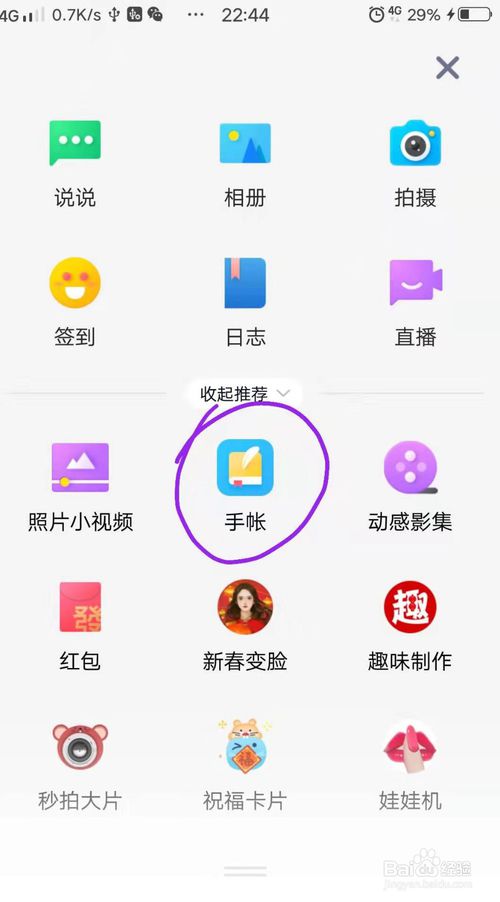 我来说说qq手账怎么用。