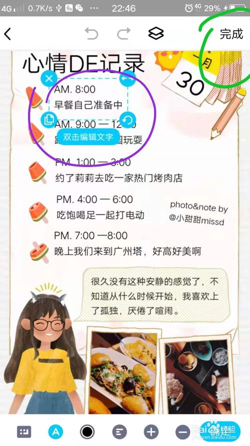 我来说说qq手账怎么用。