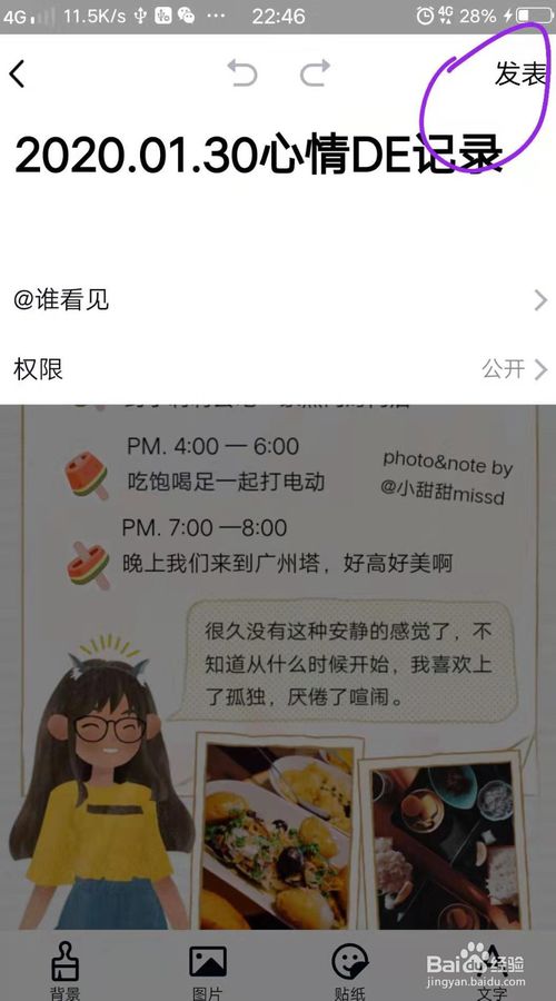 我来说说qq手账怎么用。