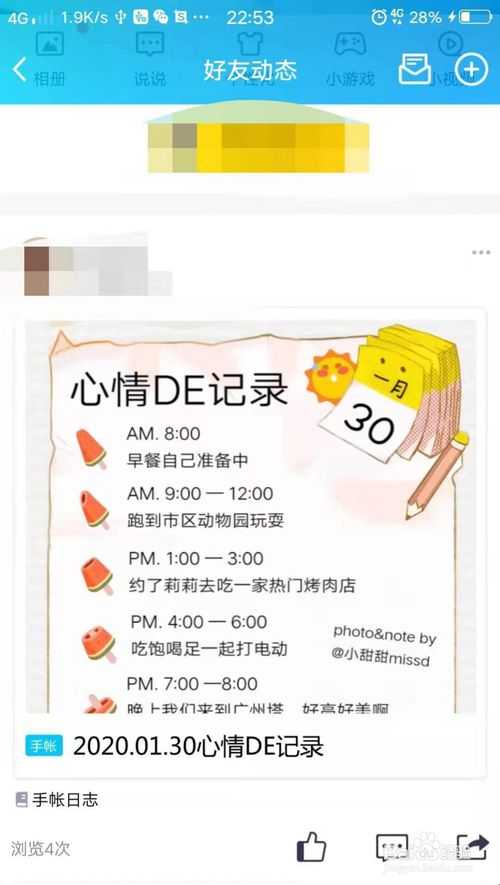 我来说说qq手账怎么用。