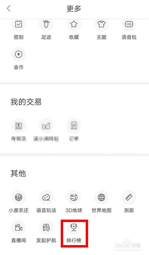 我来说说百度地图我的排行榜怎么看。
