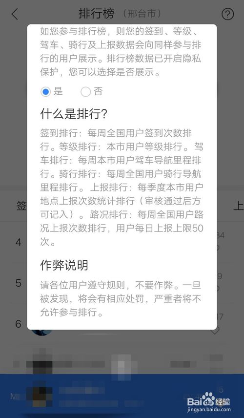 我来说说百度地图我的排行榜怎么看。