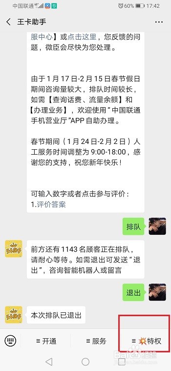 我来说说腾讯大王卡如何开通白金版。