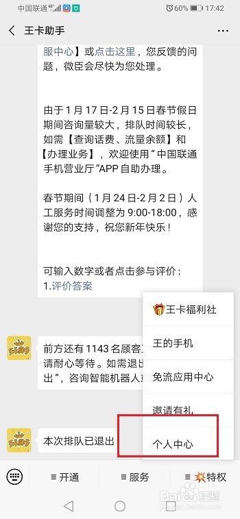 我来说说腾讯大王卡如何开通白金版。