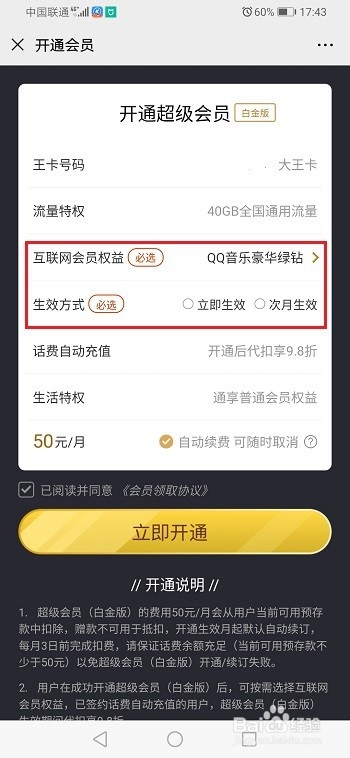 我来说说腾讯大王卡如何开通白金版。