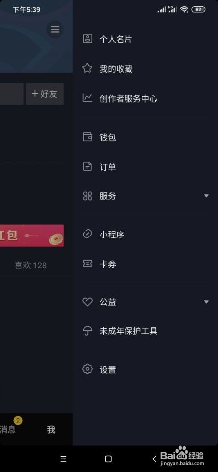 我来说说抖音怎么打开儿童模式。