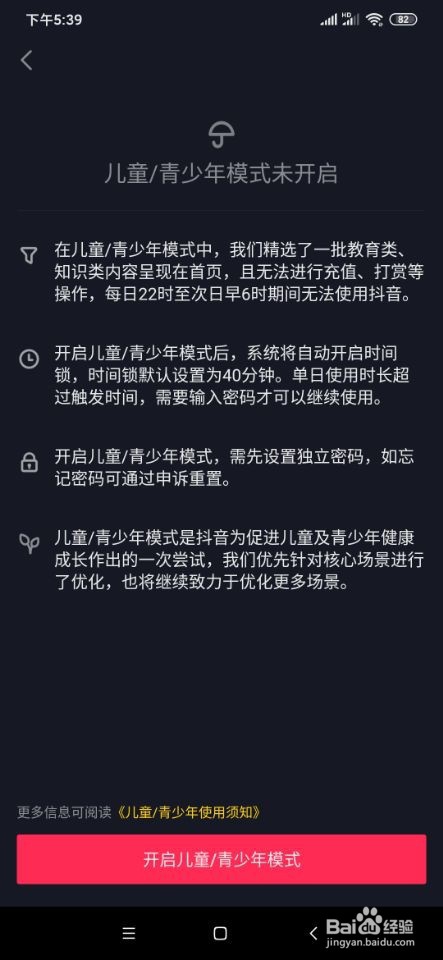 我来说说抖音怎么打开儿童模式。