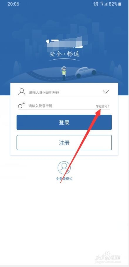 我来说说交管12123忘记密码怎么办。