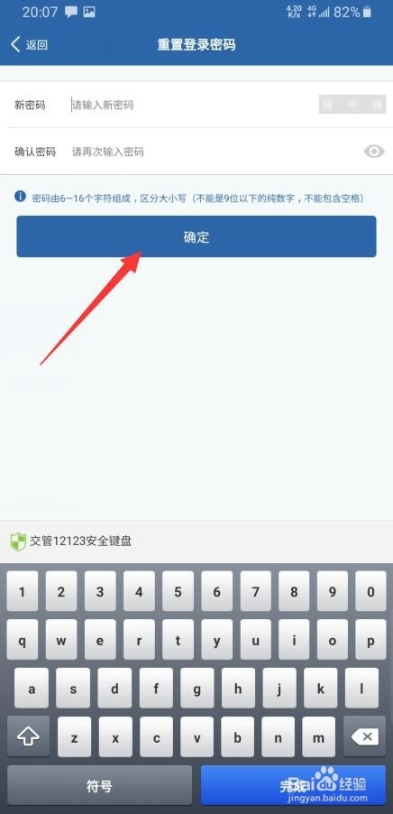 我来说说交管12123忘记密码怎么办。