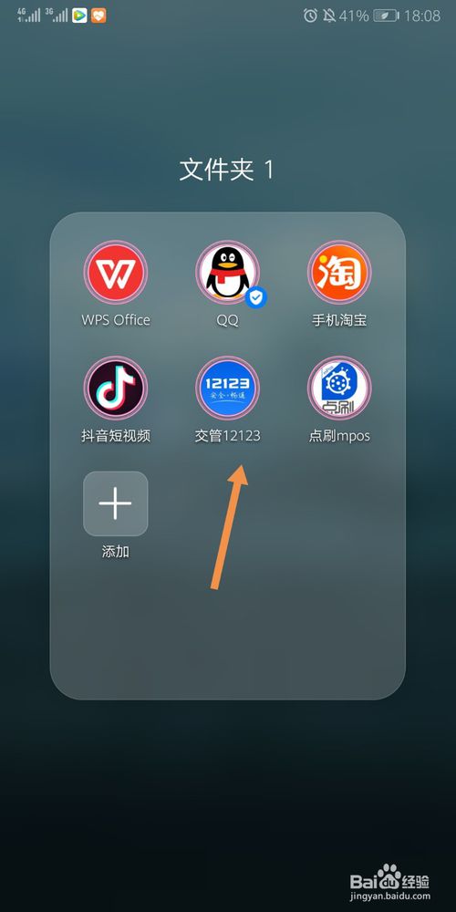 我来说说交警12123怎么约考。
